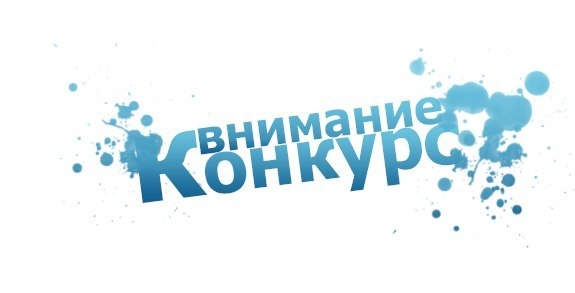 Как проводить конкурс вконтакте в группе Как проводить конкурс вконтакте в группе