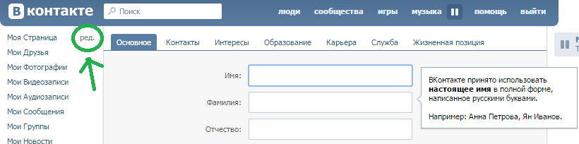 Как сделать чтобы вк приняли фамилию в вк Как сделать чтобы вк приняли фамилию в вк