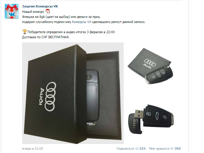Как проводить конкурс вконтакте в группе Как проводить конкурс вконтакте в группе