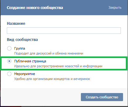Что такое паблик