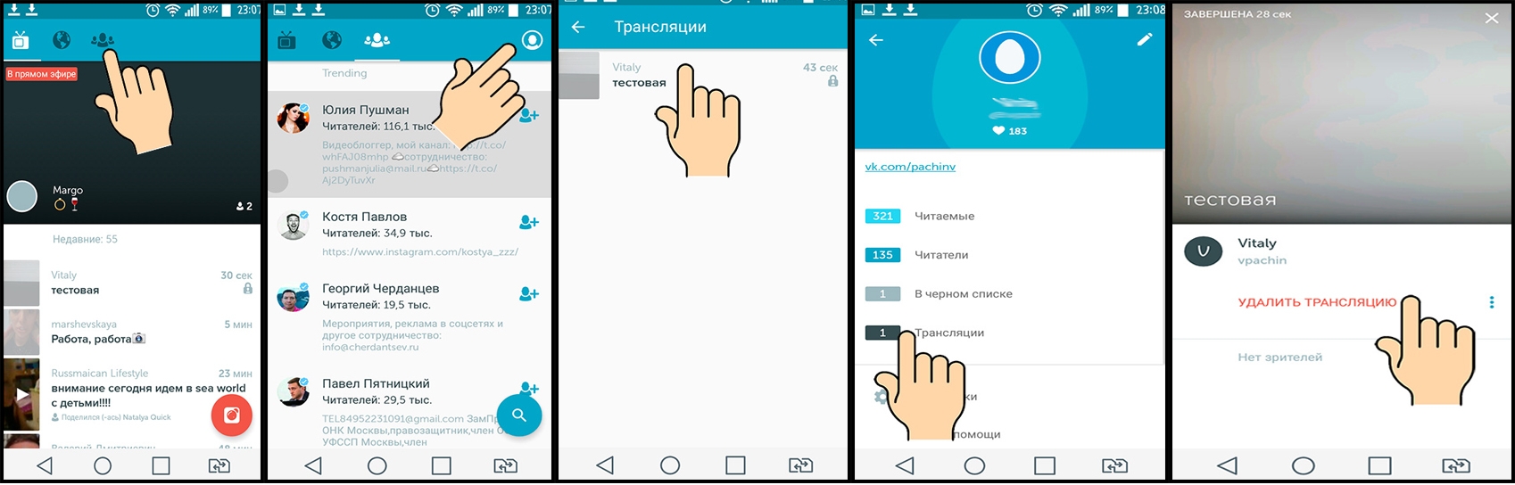 Как удалить из перископ