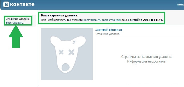 Удалить он. Контакт удален. Как найти удаленную страницу. Удалённый аккаунт в ВК фото. Как восстановить удаленные фотографии в ВК.