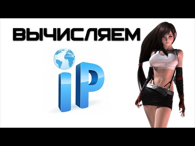 Узнать чужой IP ВКонтакте