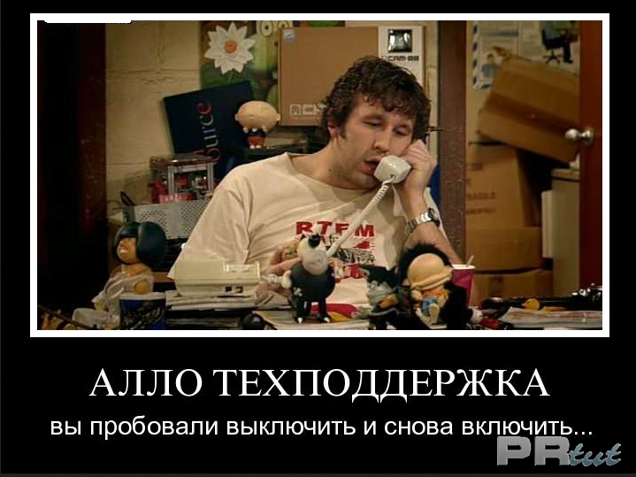 Техподдержка картинки прикольные