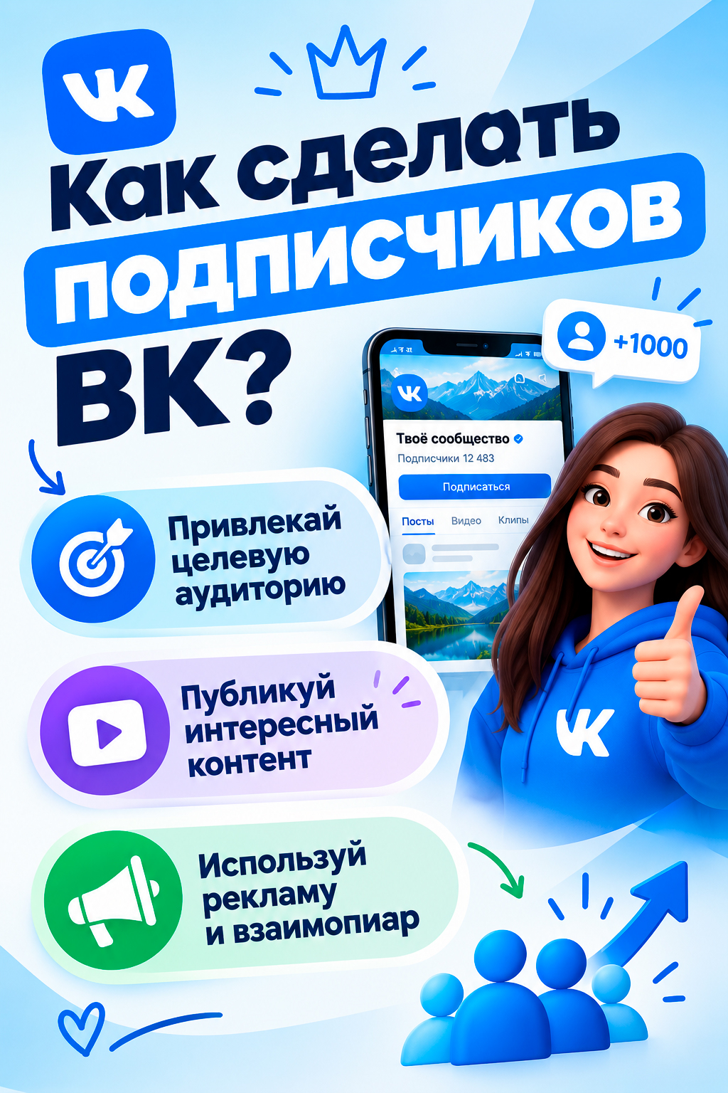 как сделать подписчиков в вк