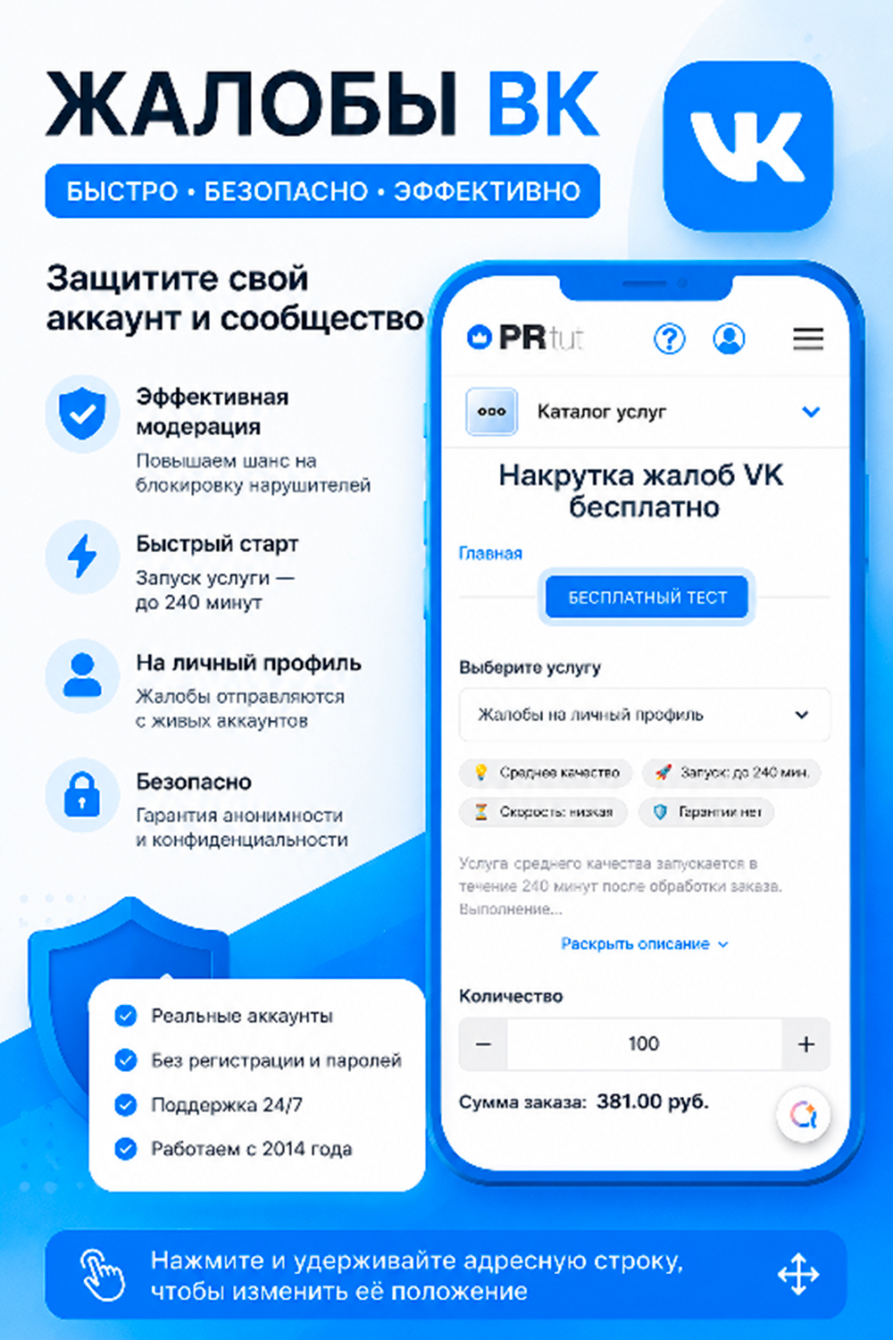 накрутить жалобы вк на посты
