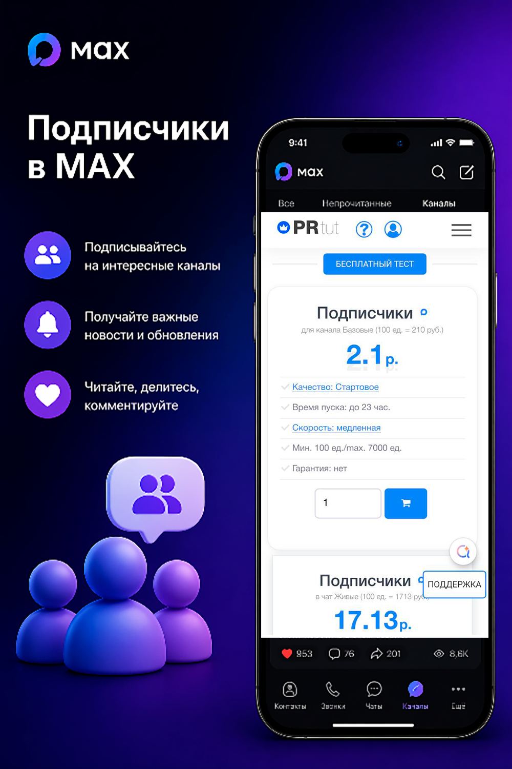 накрутка подписчиков max