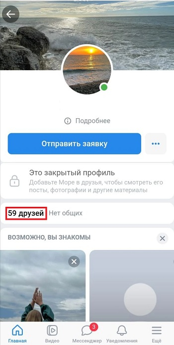 накрутить друзей вк