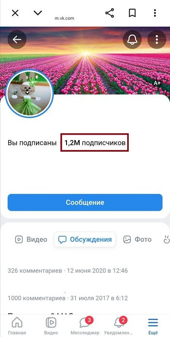 накрутка подписчиков вк бесплатно