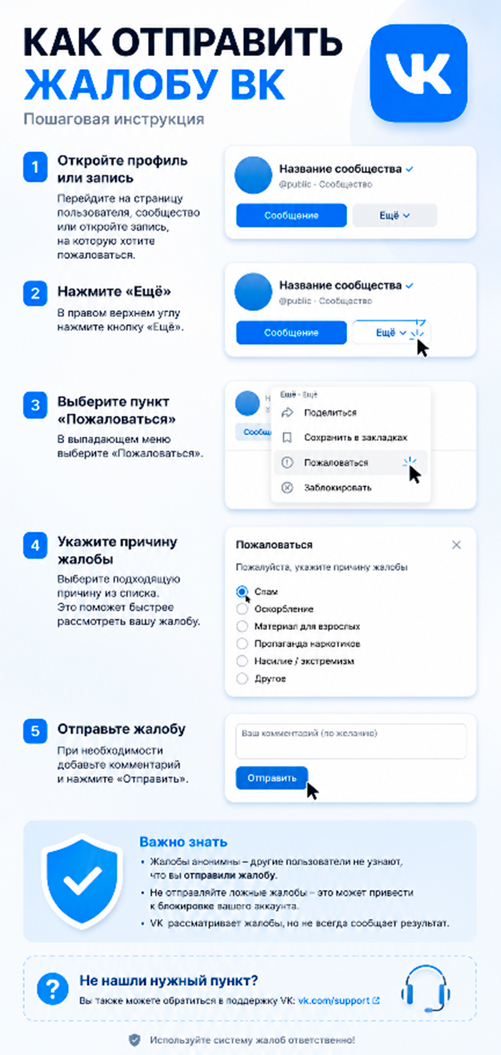 накрутка жалоб вк бесплатно