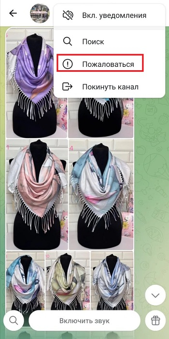 как отправить жалобы в тг как отправить жалобы в тг