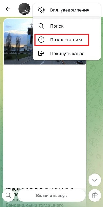 накрутка жалоб тг бесплатно