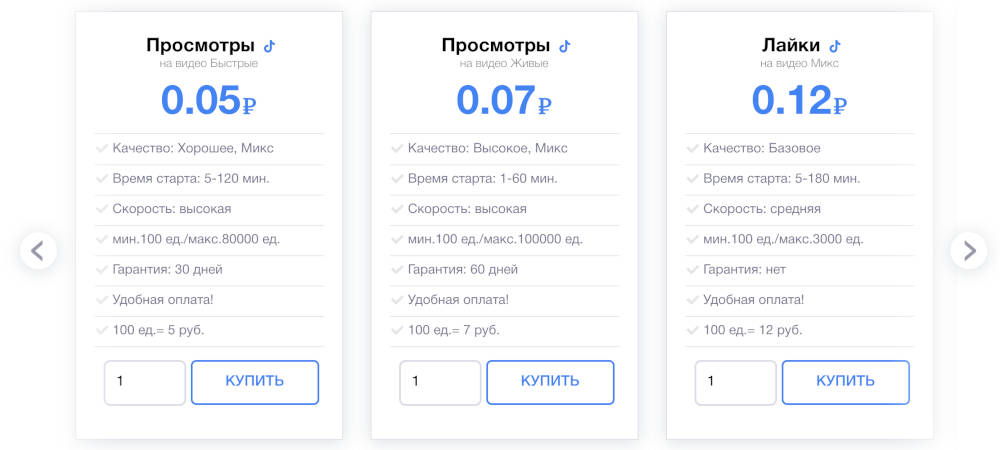 накрутка просмотров тик ток платно