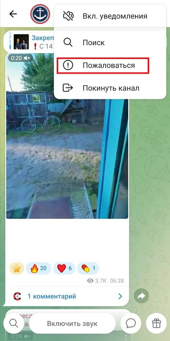 как подавать жалобы в тг как подавать жалобы в тг