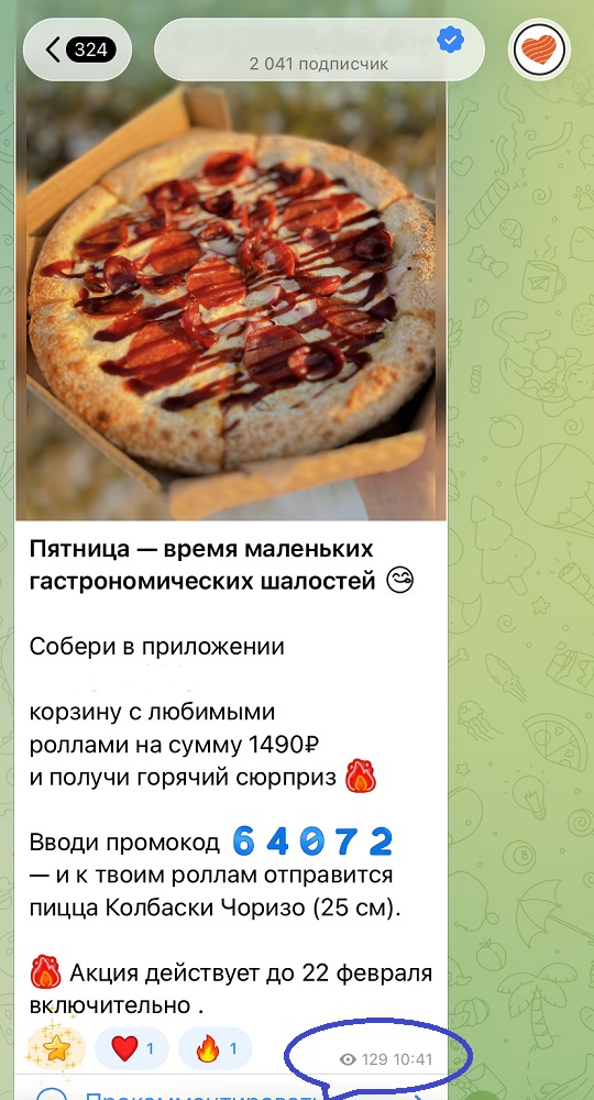 как добавить просмотры в телеграм