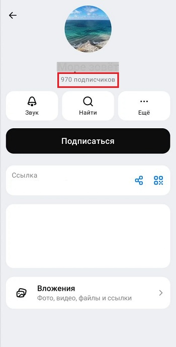 как набрать подписчиков в макс как набрать подписчиков в макс