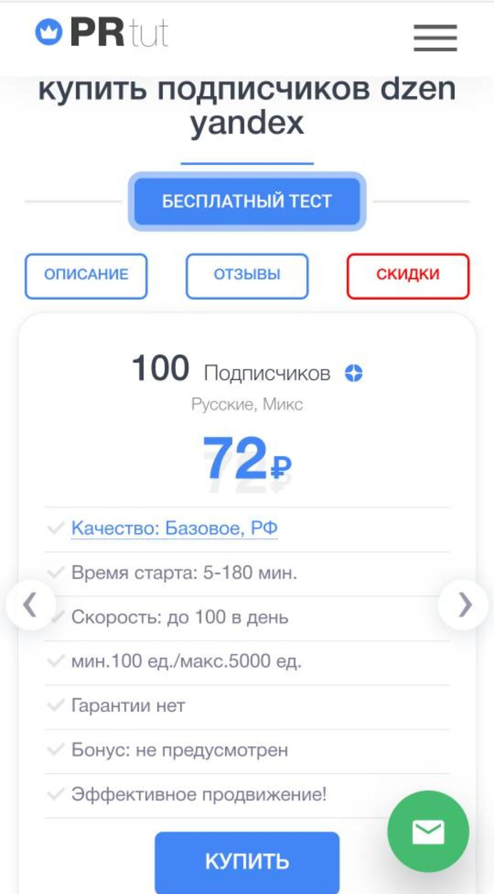купить подписчиков дзен живых