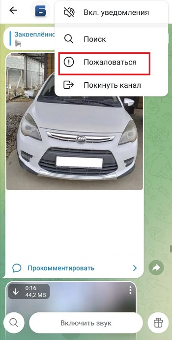 накрутить жалобы тг