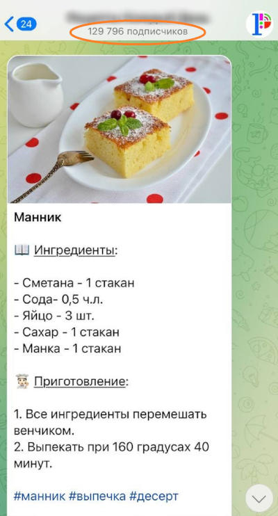 привлечь подписчиков телеграмм группы
