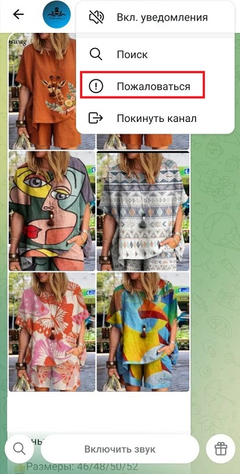 накрутка жалоб в тгк