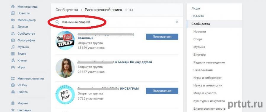 как увеличить количество подписчиков в вк