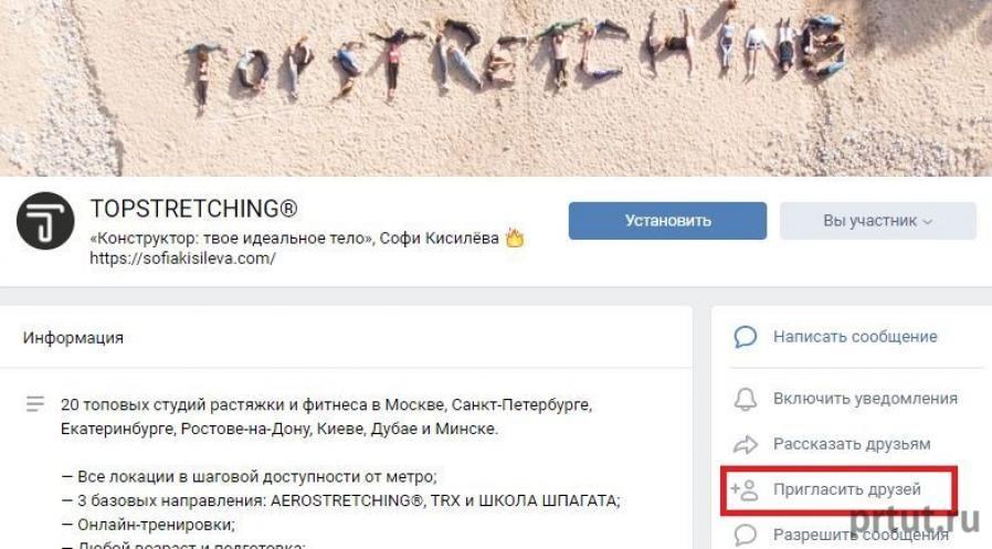 Как пригласить друга 1 на 1