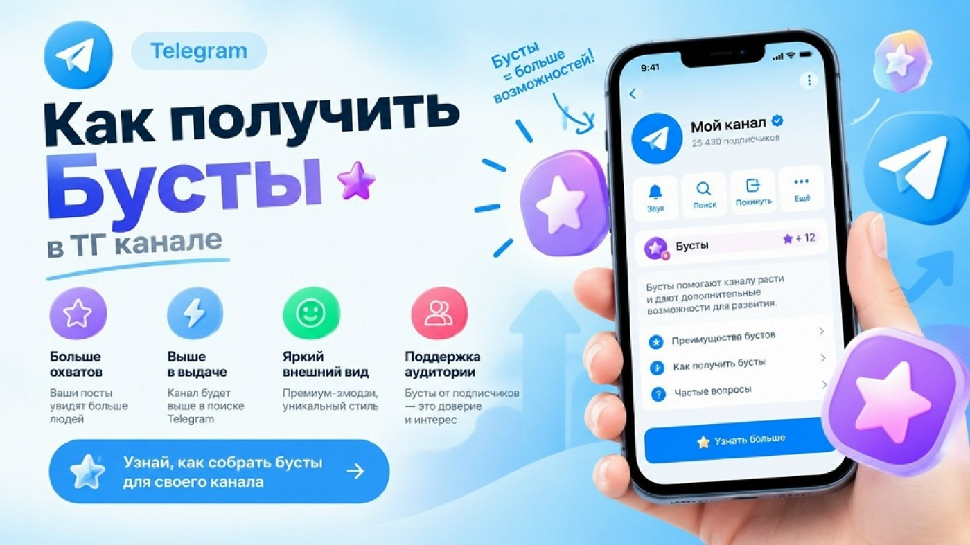 Как получить бусты в Телеграм канале — обзор техник и 100 уровней ❤️