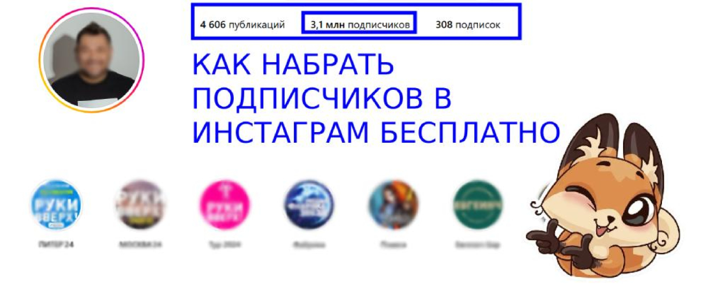 Как набрать подписчиков в Инстаграм бесплатно до 100k ❤️