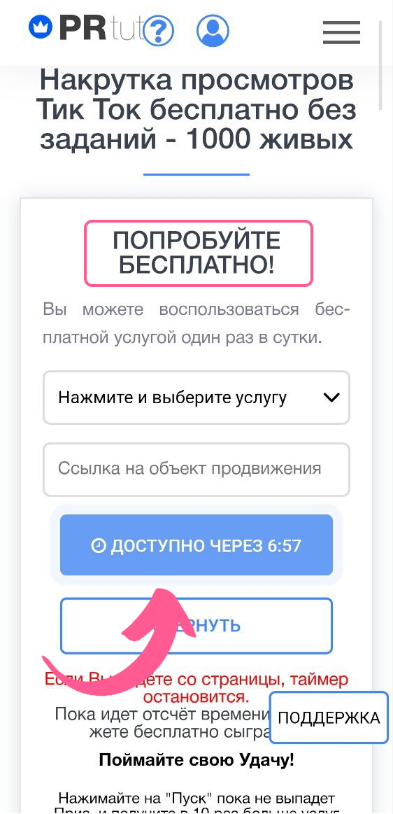 накрутка 1000 просмотров в тик ток бесплатно