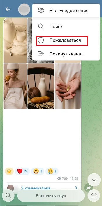 что такое жалоба на группу телеграмм что такое жалоба на группу телеграмм