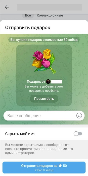 купить нфт подарок тг