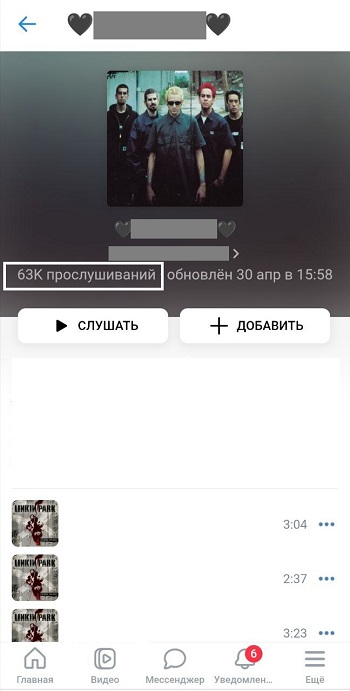купить прослушивания вк плейлиста