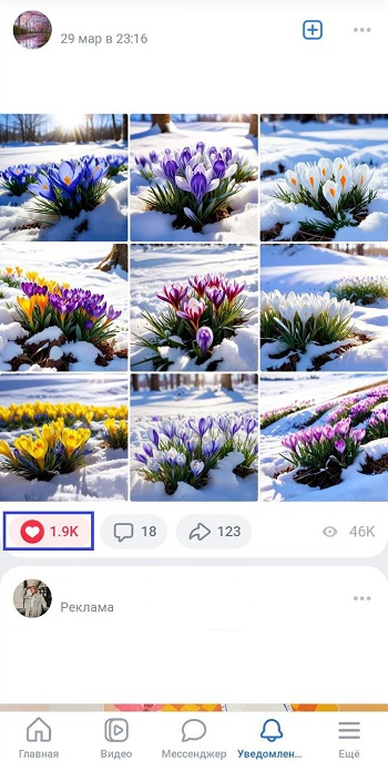 накрутка лайков на пост вк