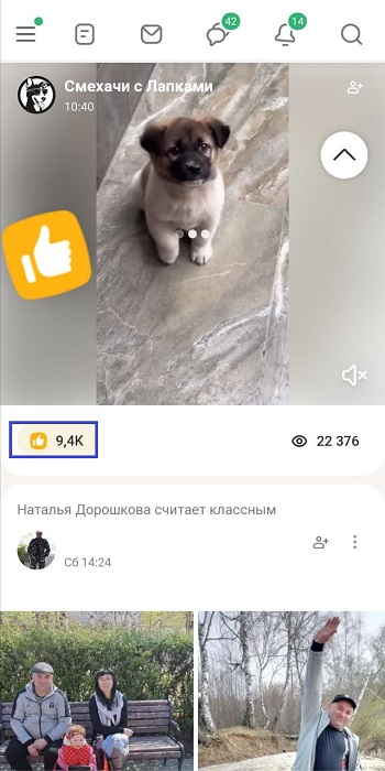 накрутка лайков в одноклассниках бесплатно
