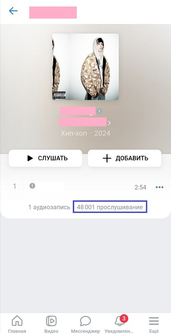накрутка прослушиваний вк бесплатно