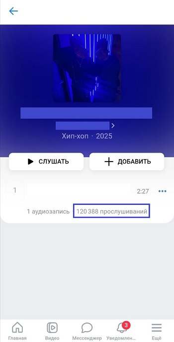 накрутить прослушивания вк бесплатно