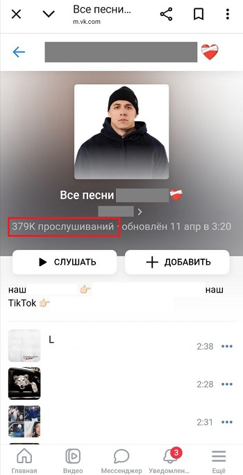 накрутка прослушиваний плейлиста вк